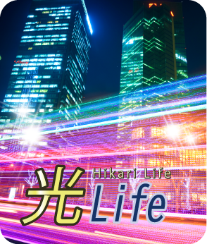 光Life